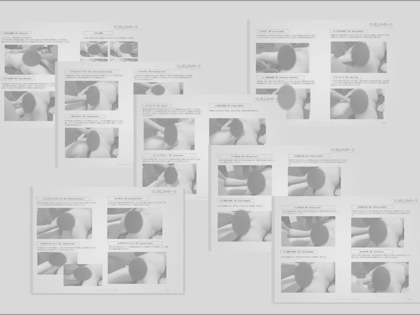 35通り以上にも及ぶ多様な手技