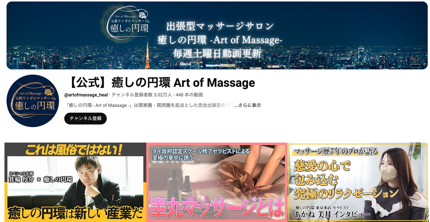 YouTubeチャンネル