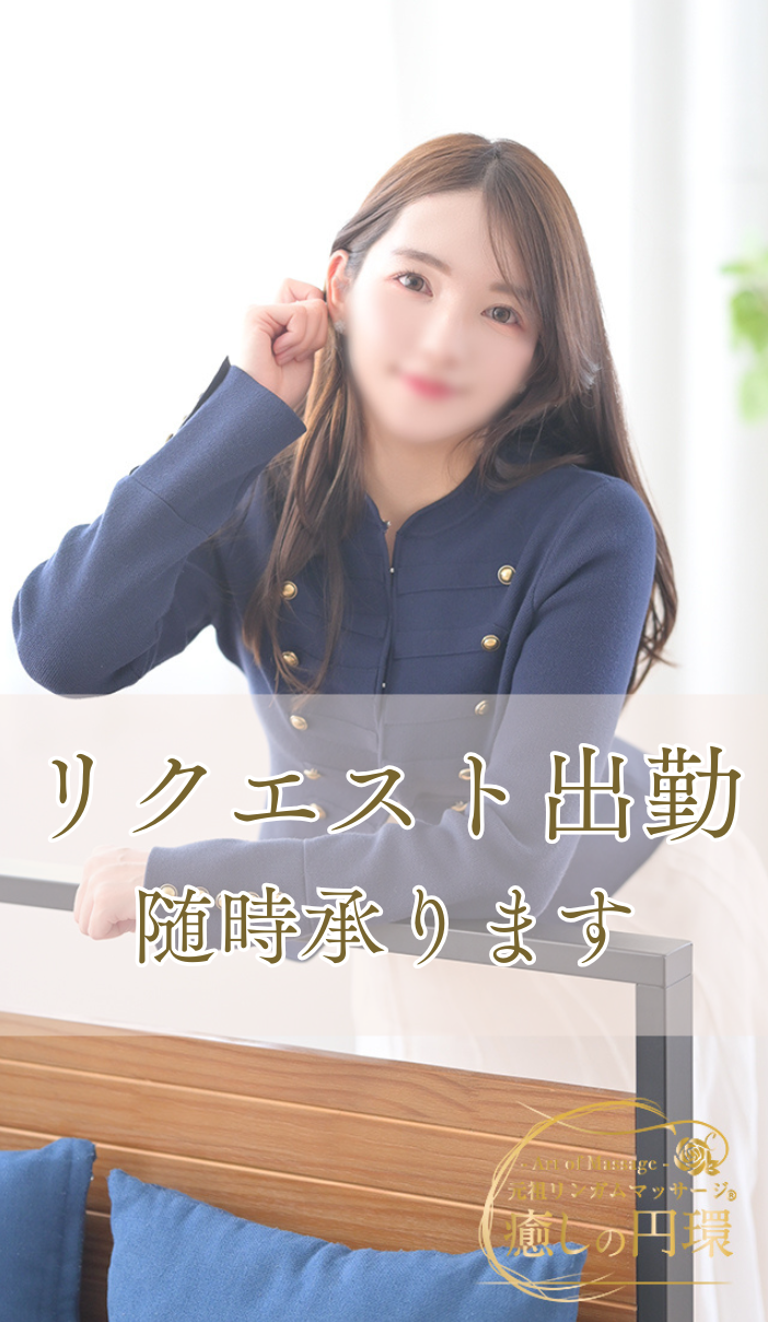 リクエスト出勤-大阪