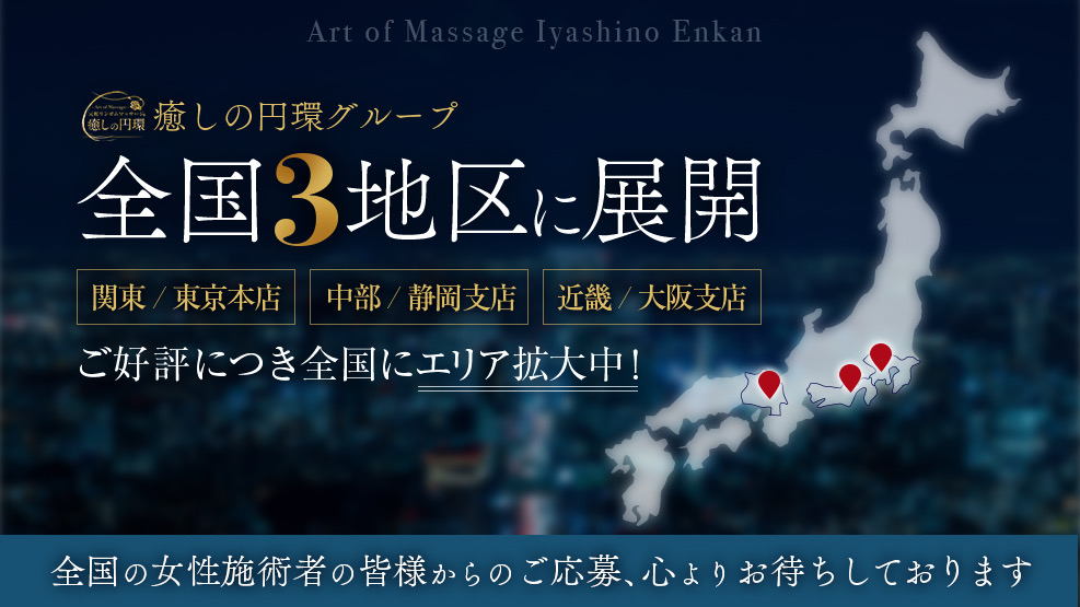 全国3地区に展開