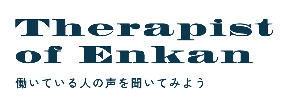 私にとって癒しの円環とは