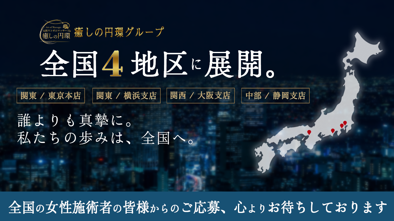 全国4地区に展開